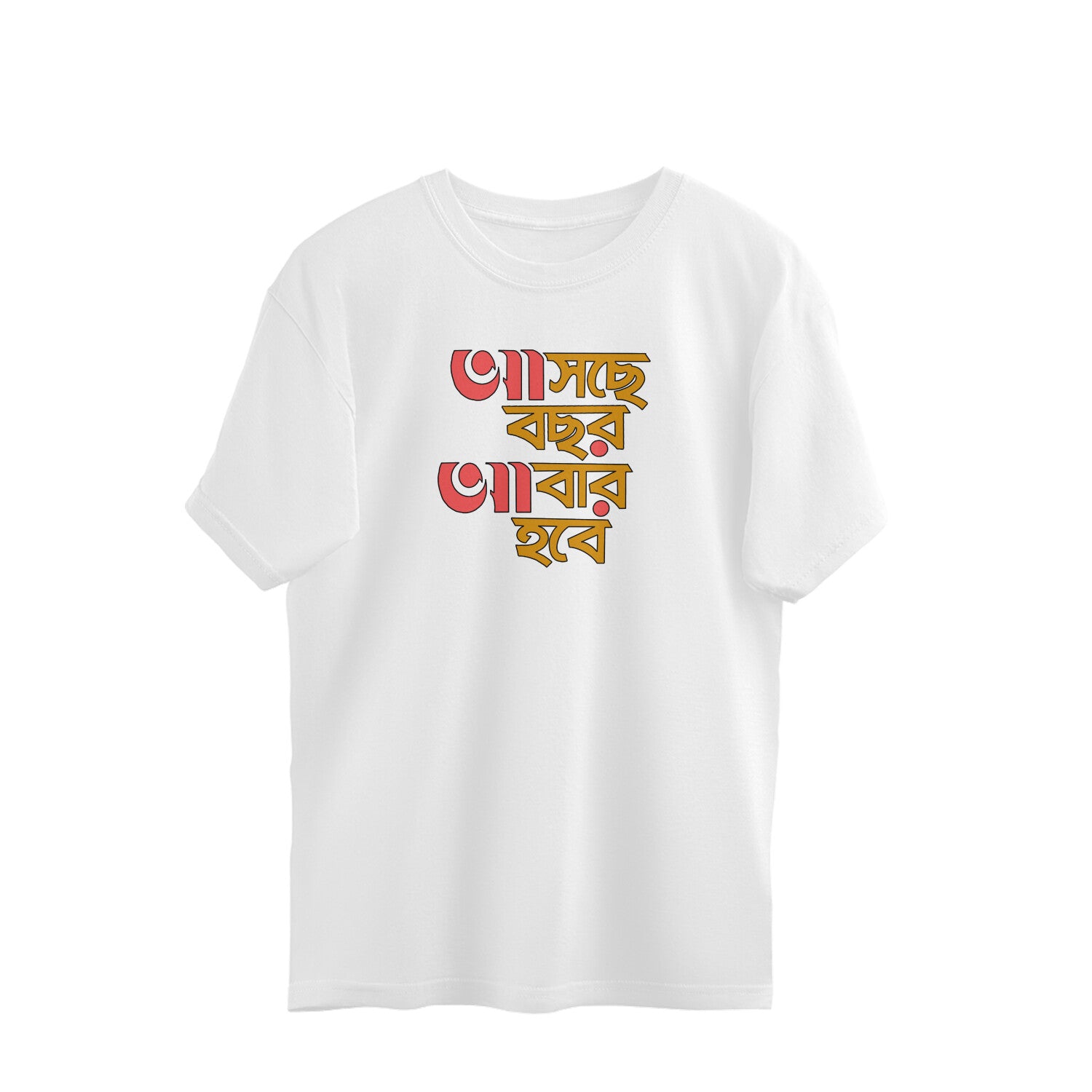 Ashche Bochor Abar Hobe Oversized T-shirt