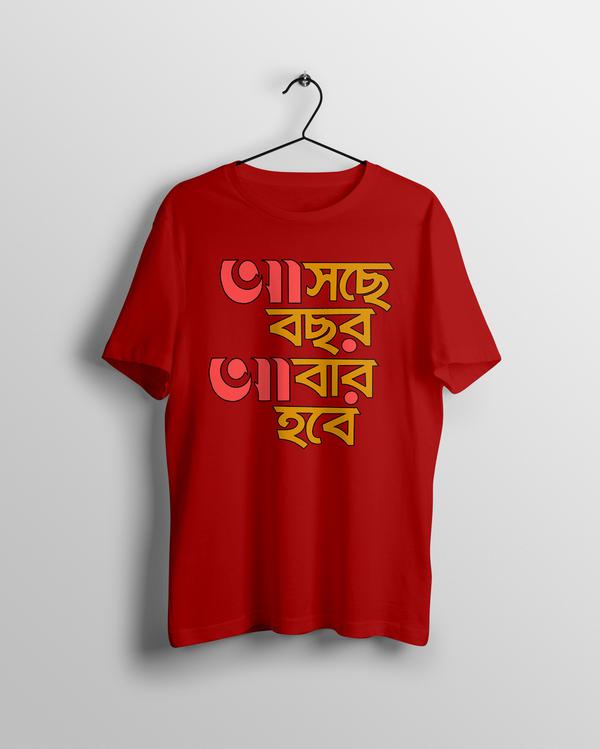 Ashche Bochor Abar Hobe T-shirt - Calenvie