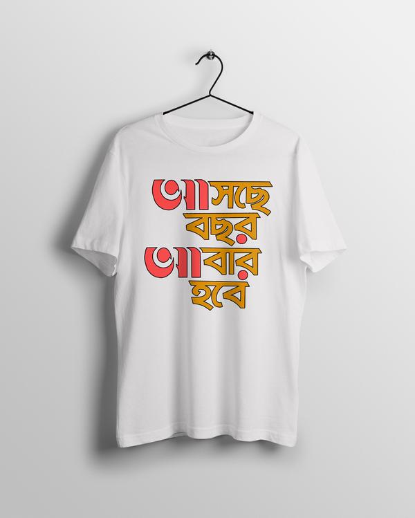 Ashche Bochor Abar Hobe T-shirt - Calenvie